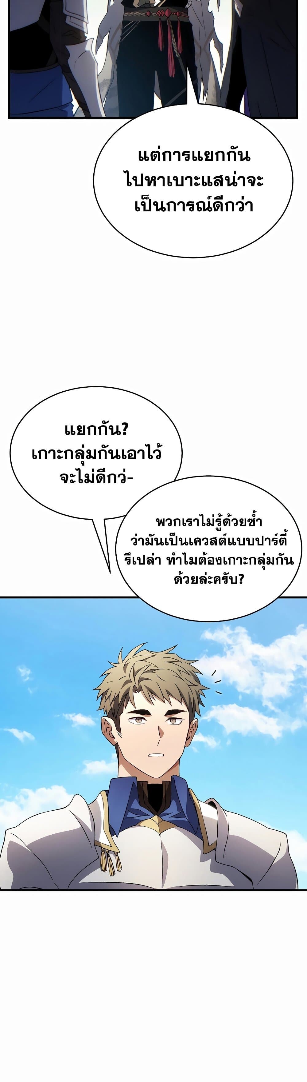 The Max-Level Player 100th Regression ตอนที่ 79 page 56