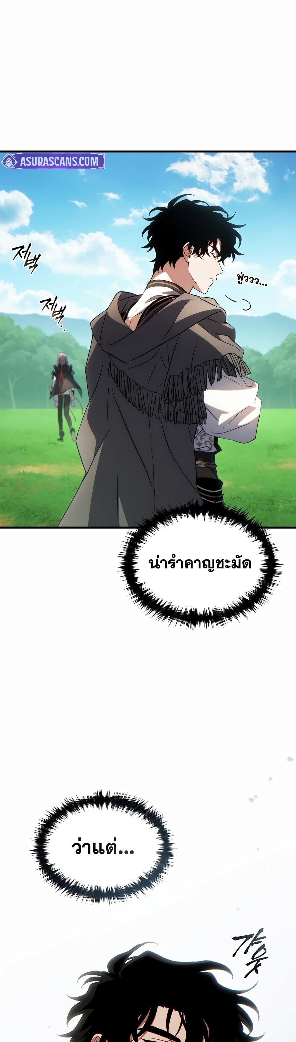 The Max-Level Player 100th Regression ตอนที่ 79 page 59