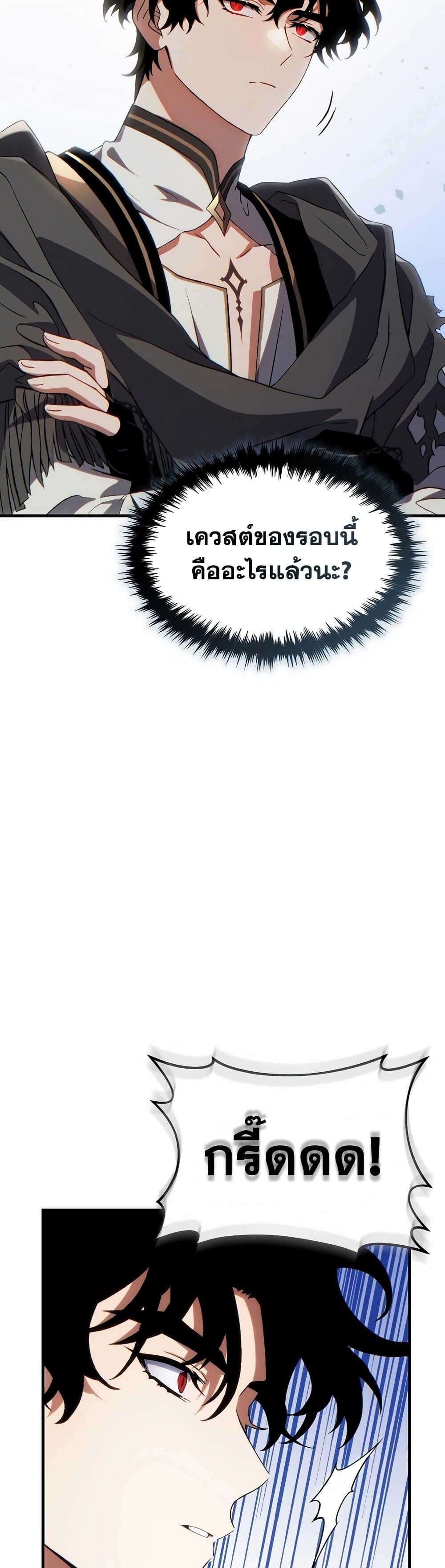 The Max-Level Player 100th Regression ตอนที่ 79 page 60