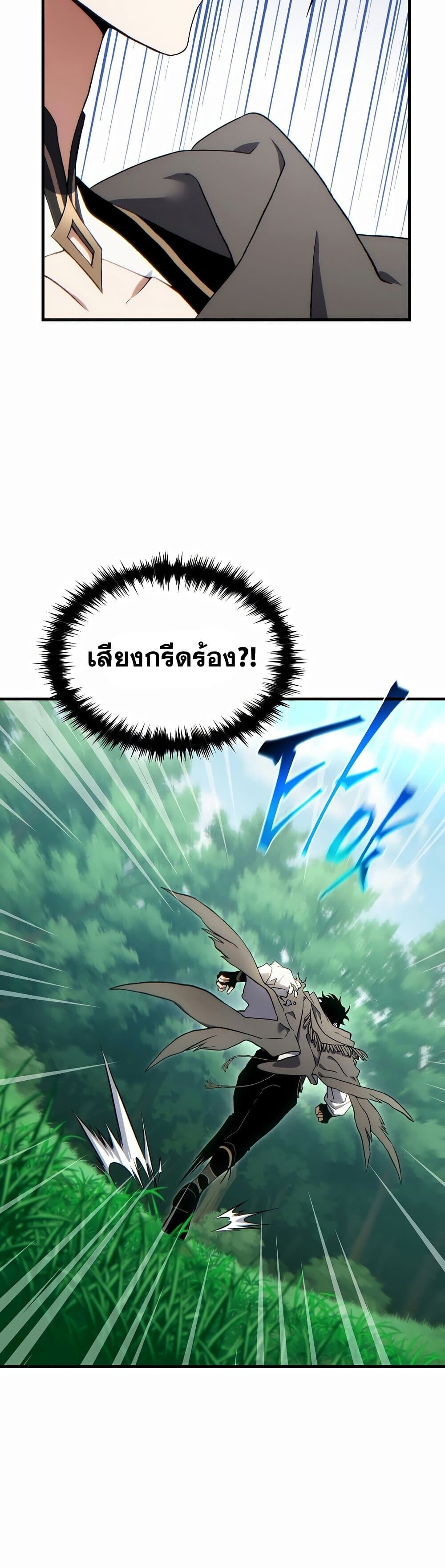 The Max-Level Player 100th Regression ตอนที่ 79 page 61