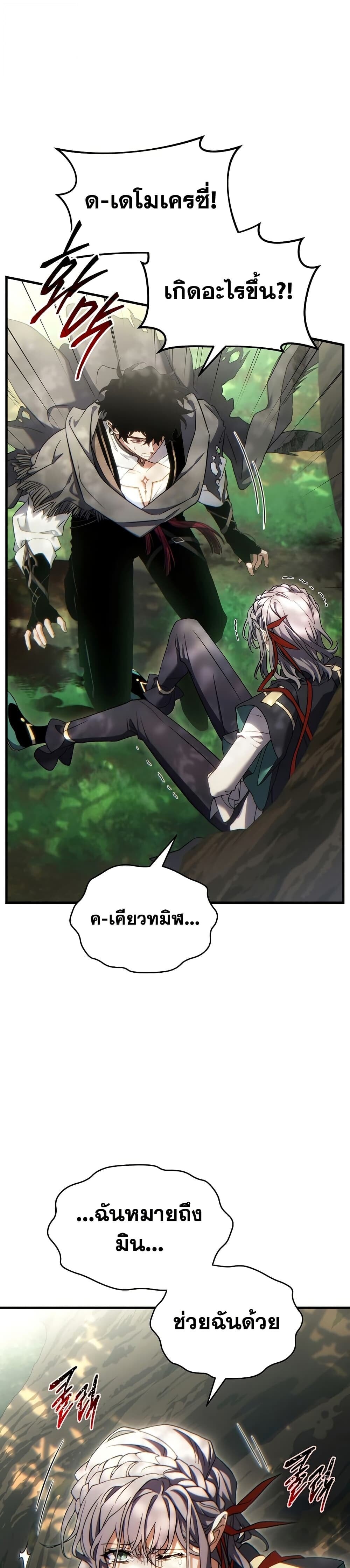 The Max-Level Player 100th Regression ตอนที่ 80 page 1