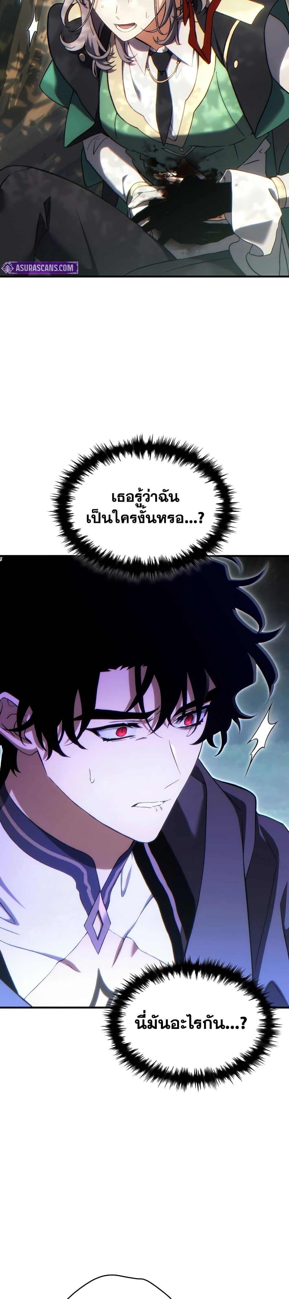 The Max-Level Player 100th Regression ตอนที่ 80 page 2
