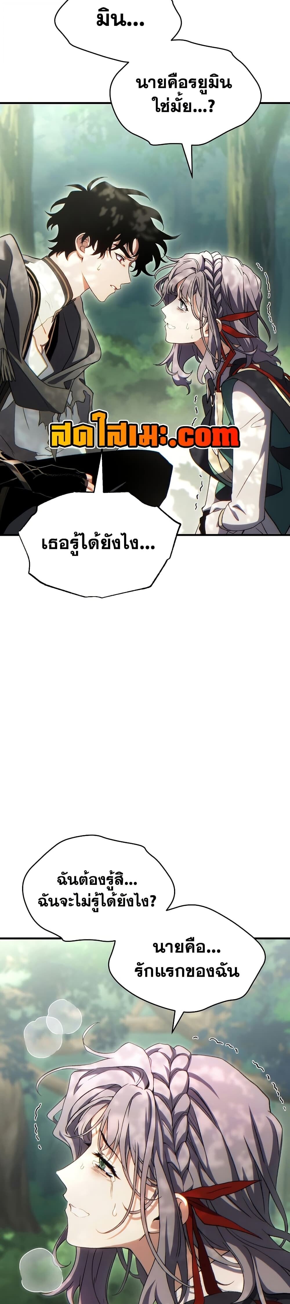 The Max-Level Player 100th Regression ตอนที่ 80 page 3