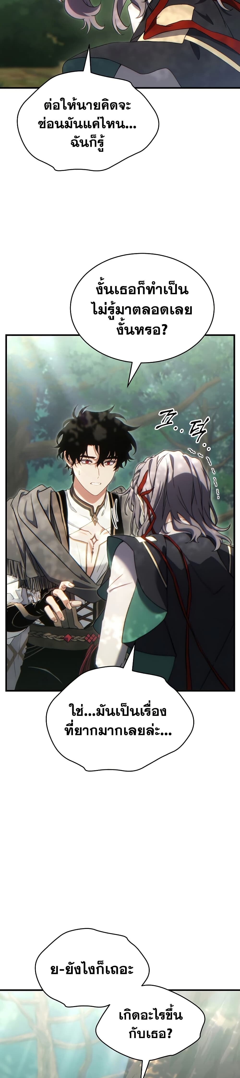 The Max-Level Player 100th Regression ตอนที่ 80 page 4