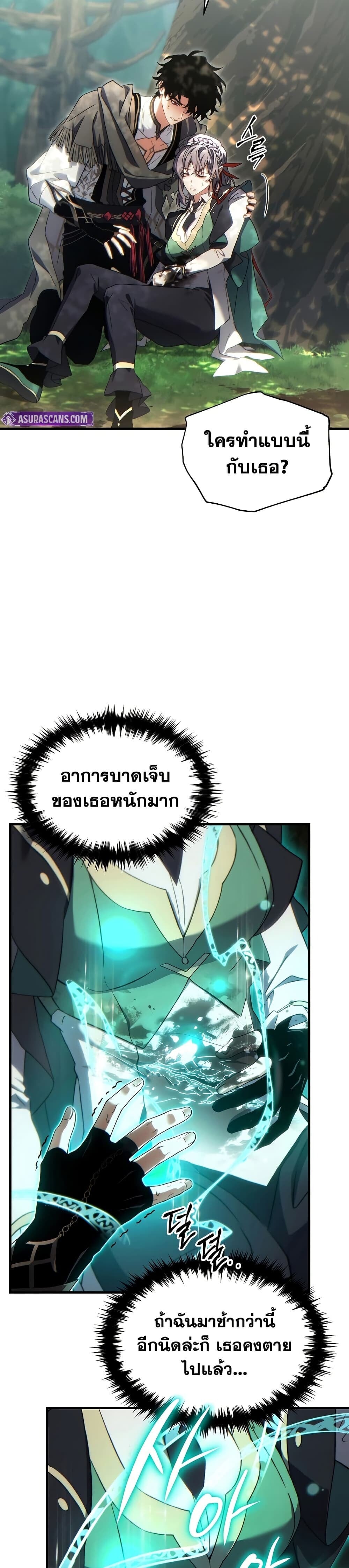 The Max-Level Player 100th Regression ตอนที่ 80 page 5