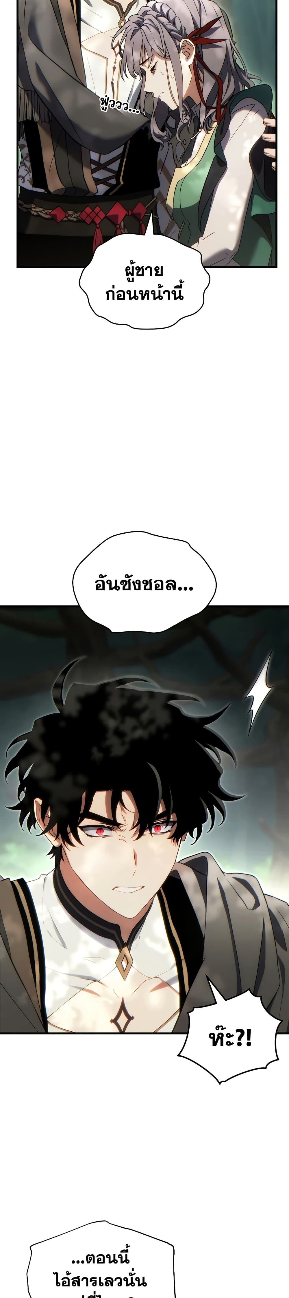 The Max-Level Player 100th Regression ตอนที่ 80 page 7