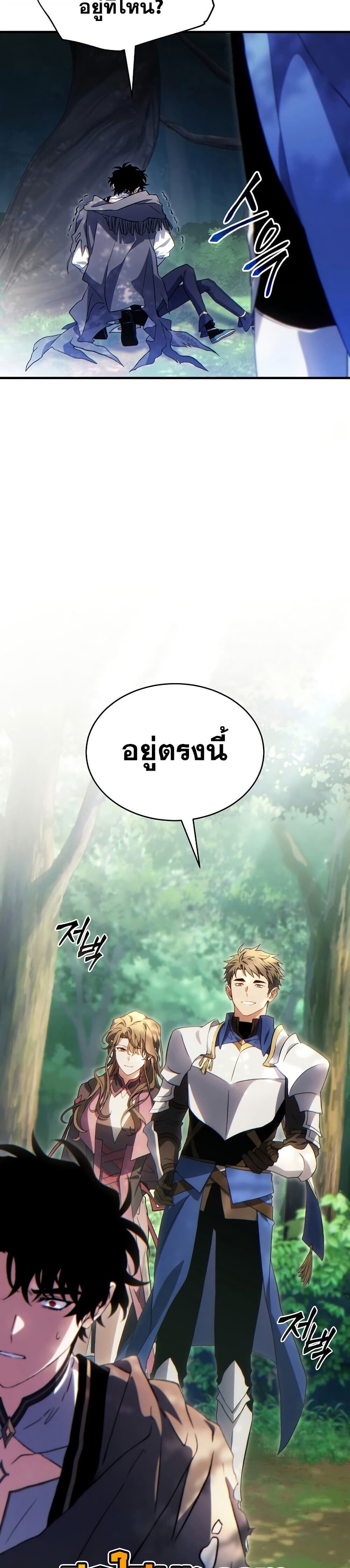 The Max-Level Player 100th Regression ตอนที่ 80 page 8