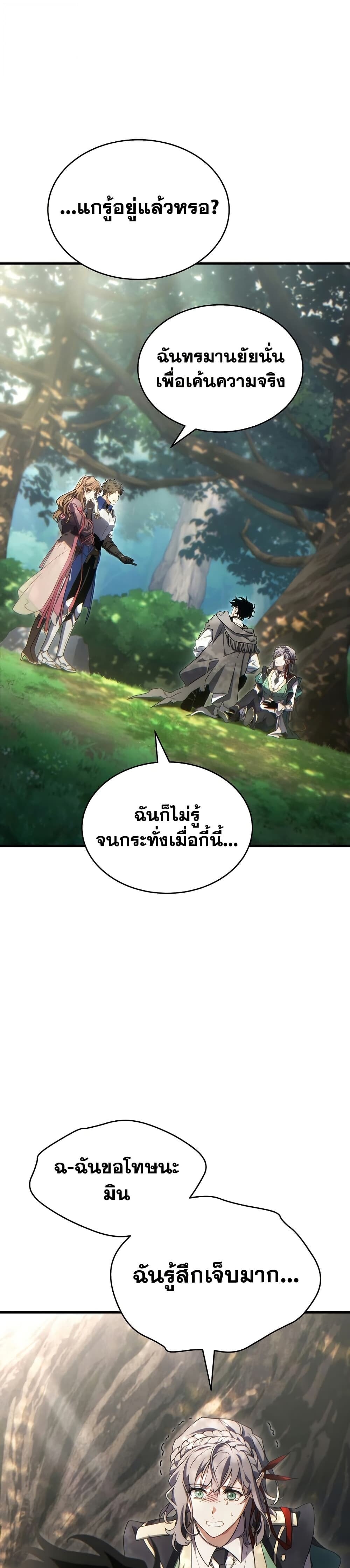 The Max-Level Player 100th Regression ตอนที่ 80 page 11