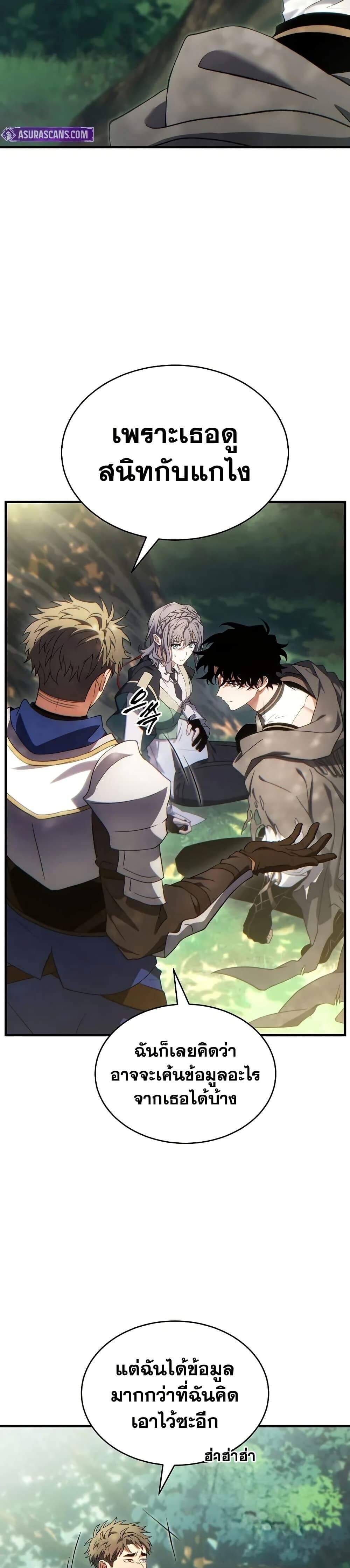 The Max-Level Player 100th Regression ตอนที่ 80 page 14