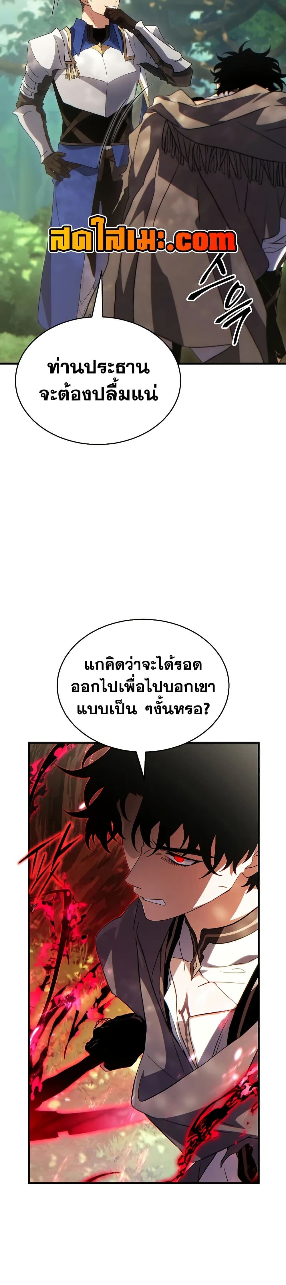 The Max-Level Player 100th Regression ตอนที่ 80 page 15
