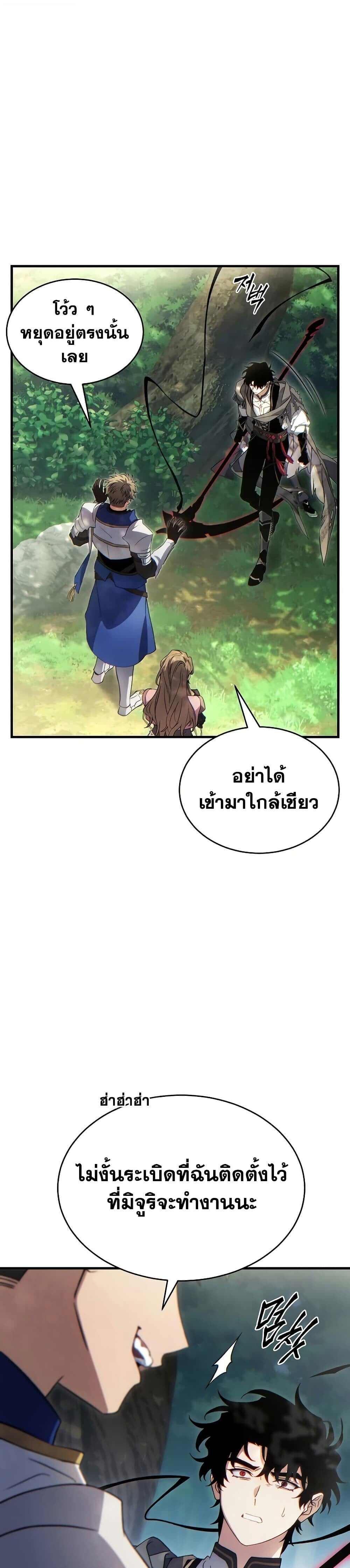 The Max-Level Player 100th Regression ตอนที่ 80 page 16