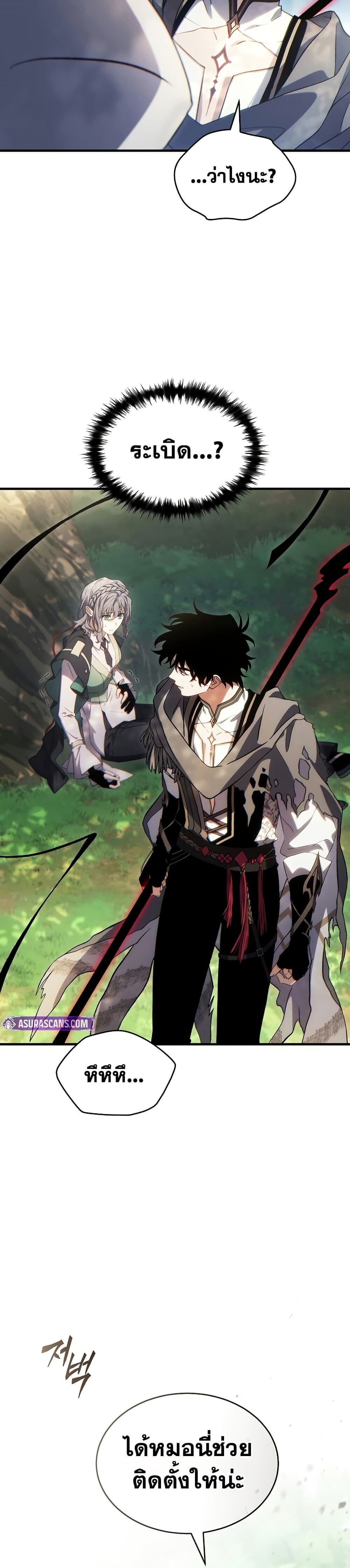 The Max-Level Player 100th Regression ตอนที่ 80 page 17