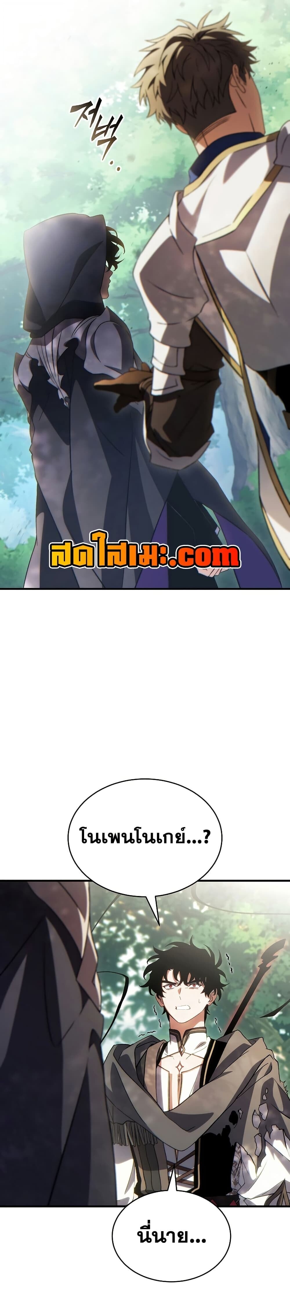 The Max-Level Player 100th Regression ตอนที่ 80 page 18