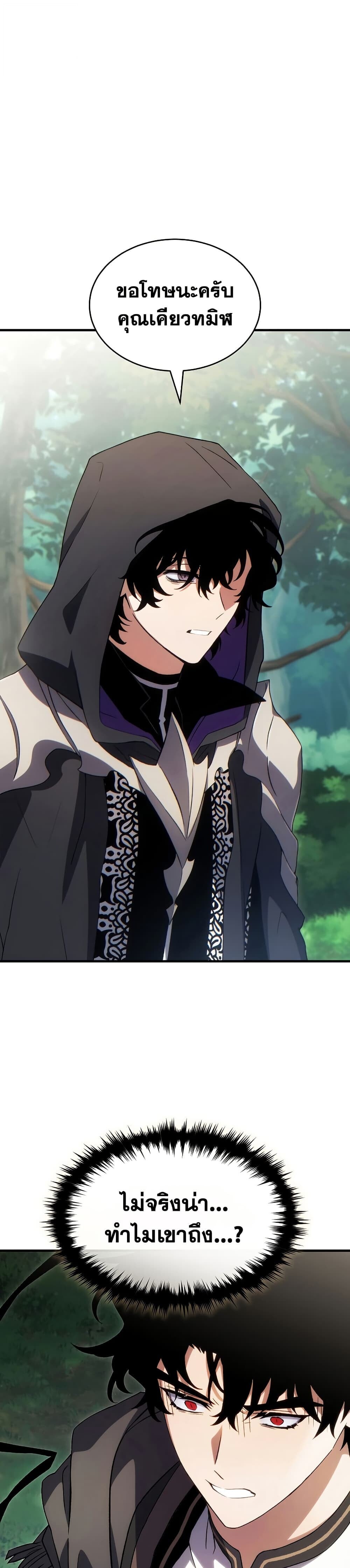 The Max-Level Player 100th Regression ตอนที่ 80 page 19