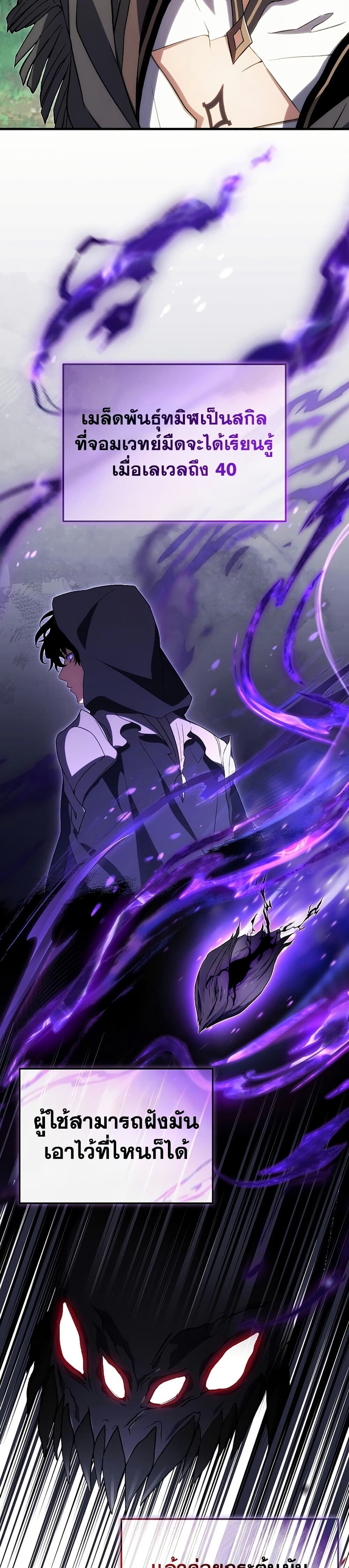 The Max-Level Player 100th Regression ตอนที่ 80 page 20