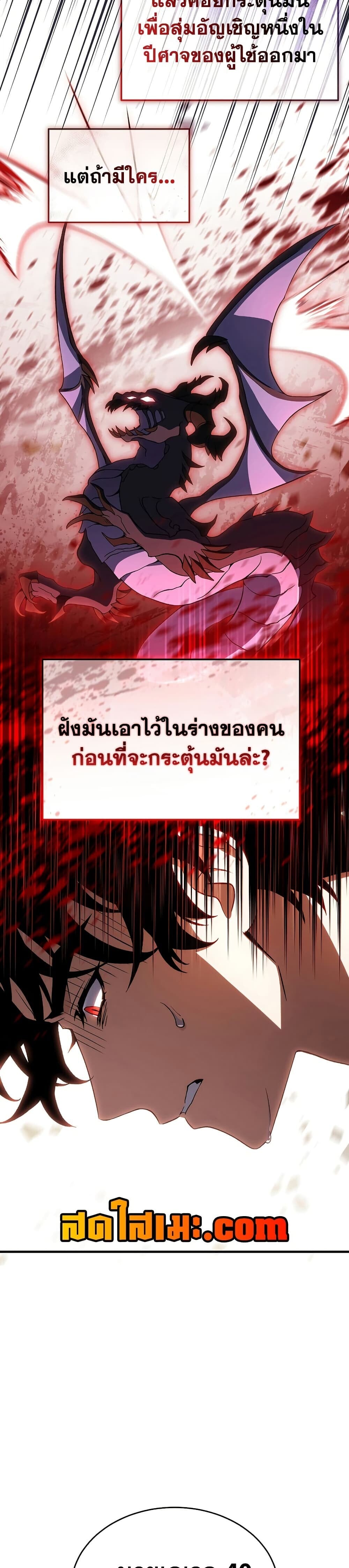 The Max-Level Player 100th Regression ตอนที่ 80 page 21