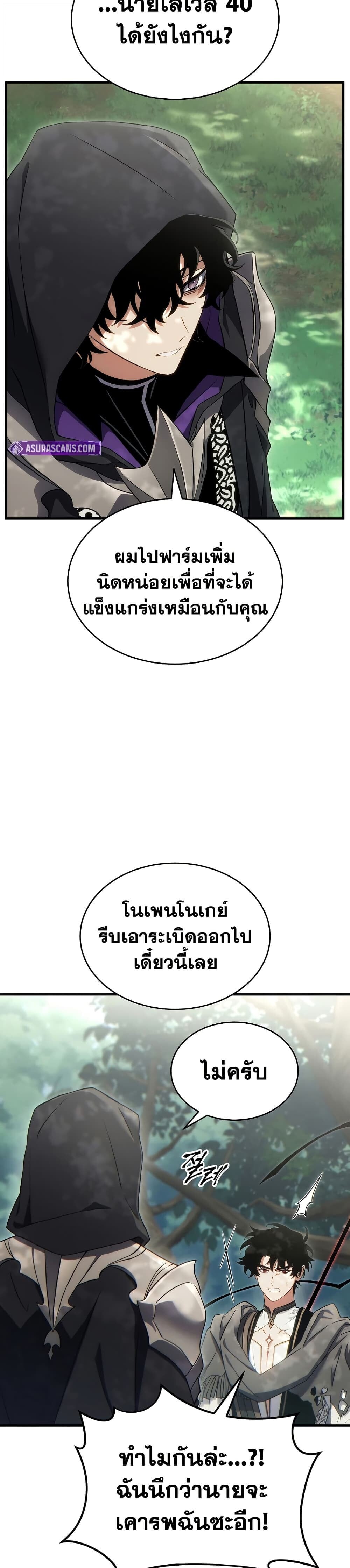 The Max-Level Player 100th Regression ตอนที่ 80 page 22