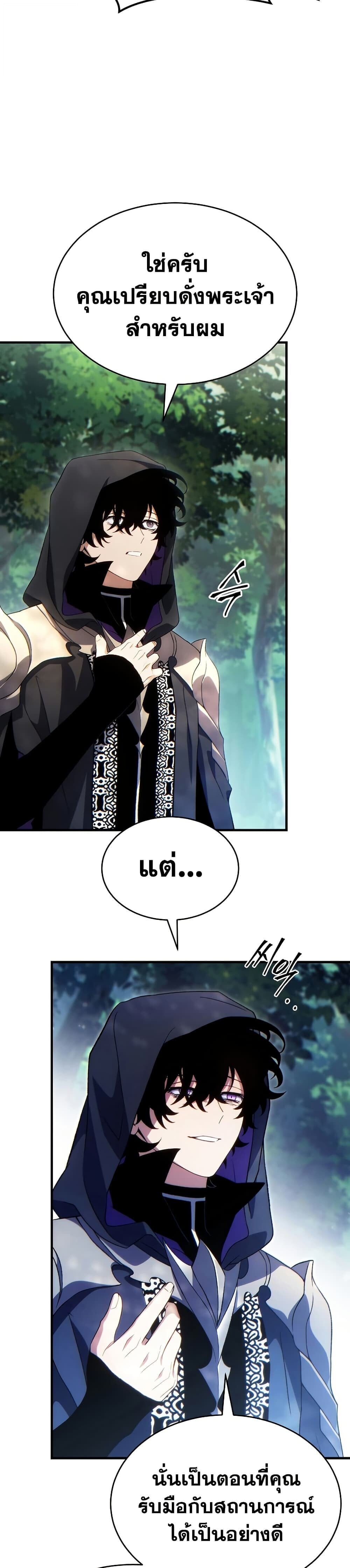 The Max-Level Player 100th Regression ตอนที่ 80 page 23