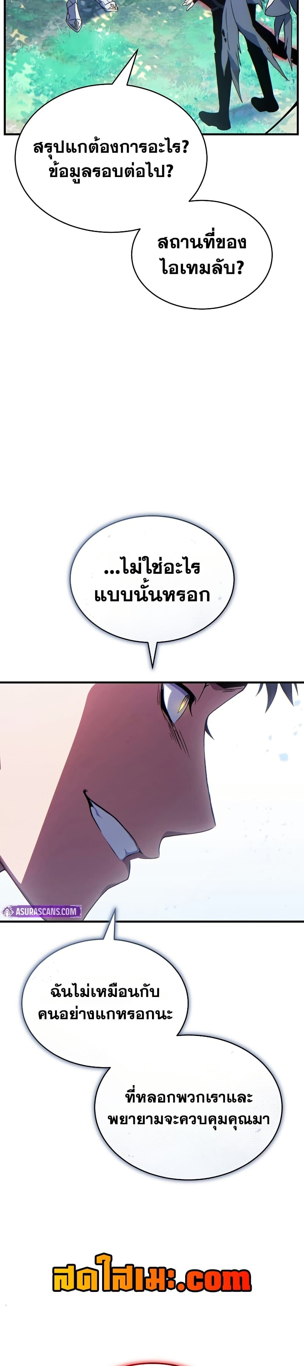 The Max-Level Player 100th Regression ตอนที่ 80 page 27