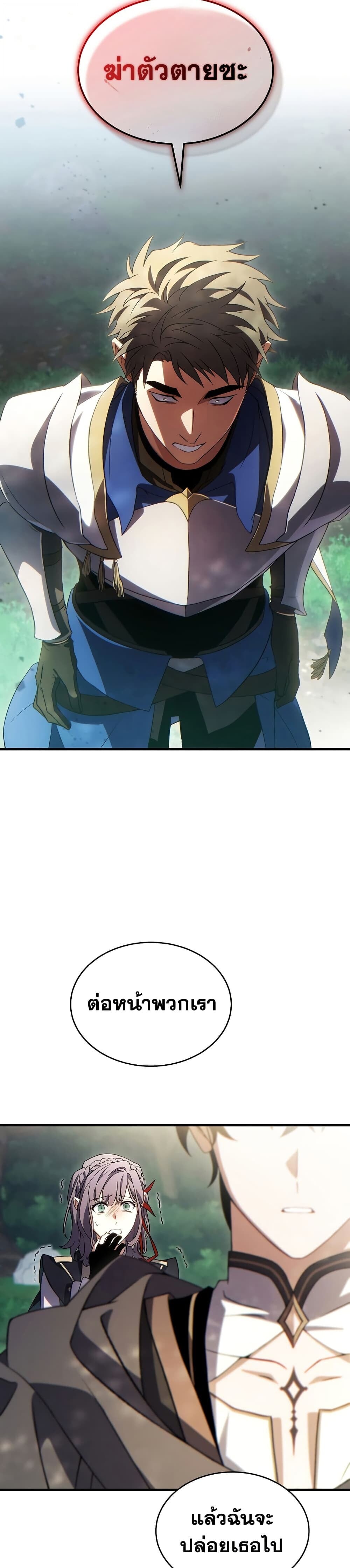 The Max-Level Player 100th Regression ตอนที่ 80 page 28