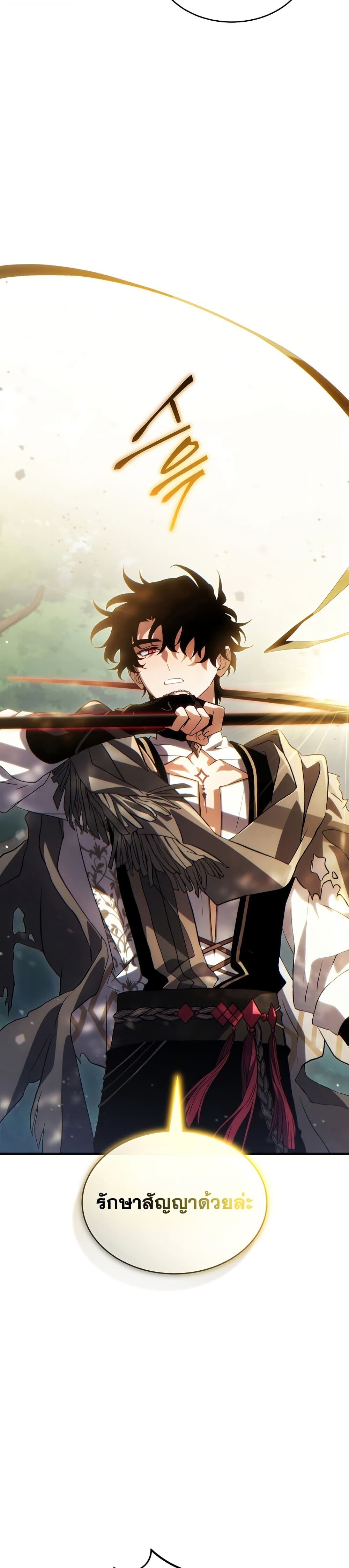 The Max-Level Player 100th Regression ตอนที่ 80 page 29