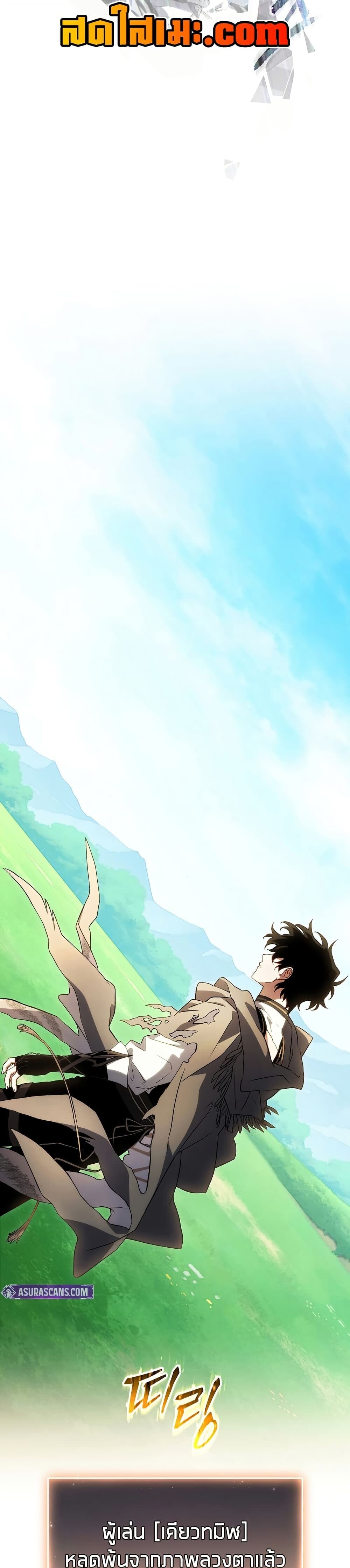 The Max-Level Player 100th Regression ตอนที่ 80 page 34