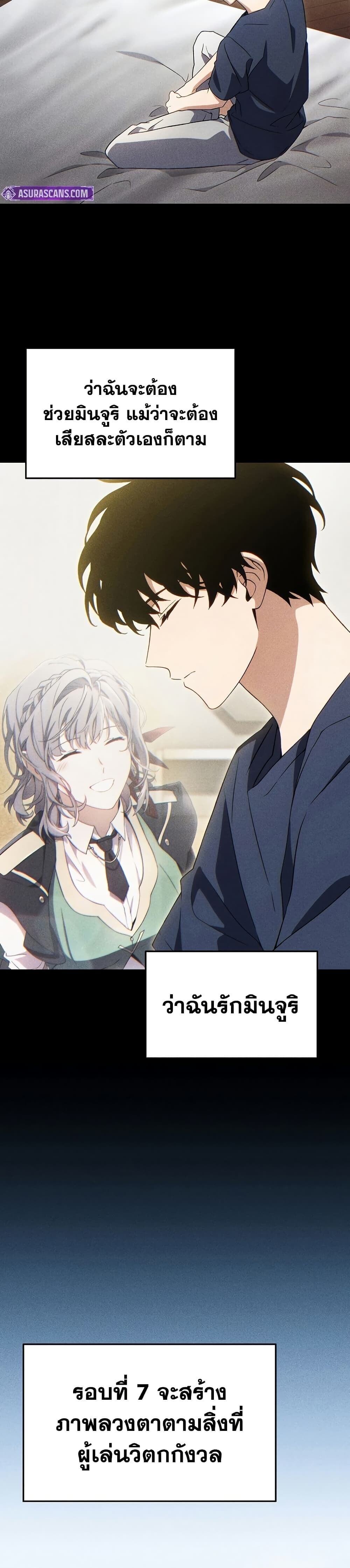 The Max-Level Player 100th Regression ตอนที่ 80 page 39