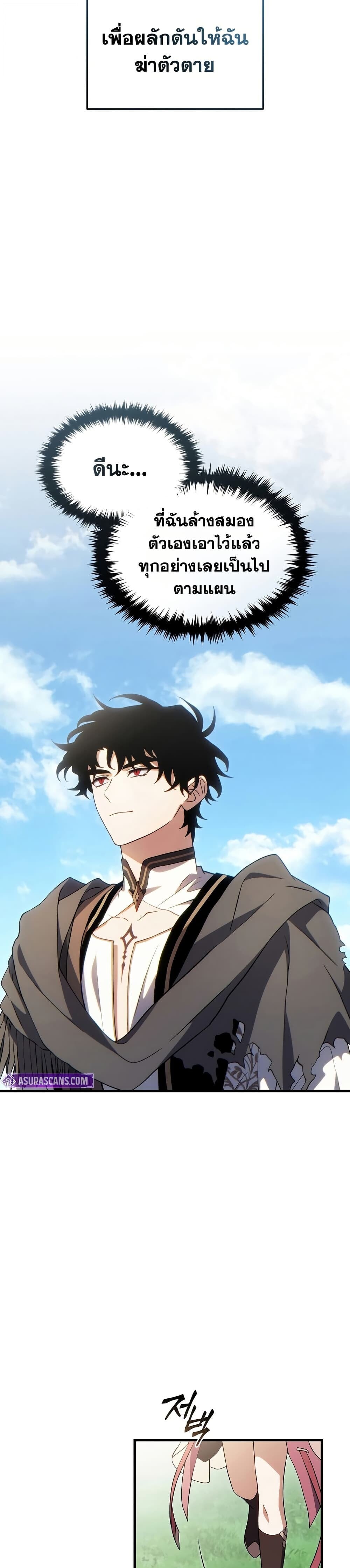 The Max-Level Player 100th Regression ตอนที่ 80 page 42