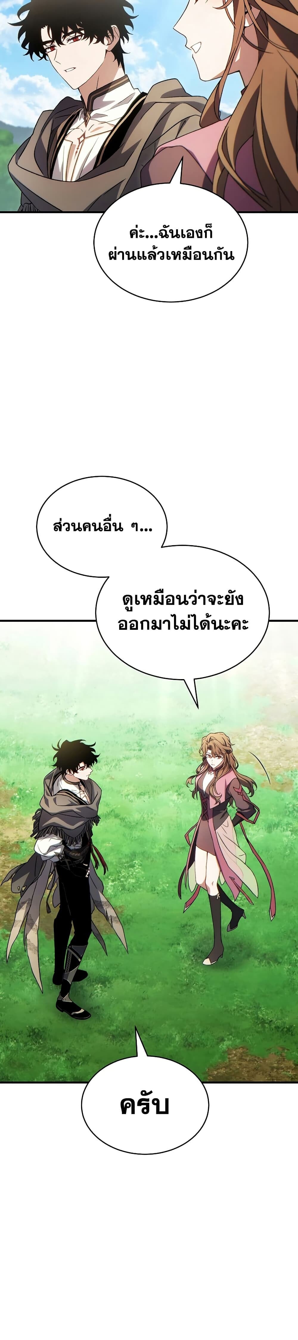 The Max-Level Player 100th Regression ตอนที่ 80 page 44