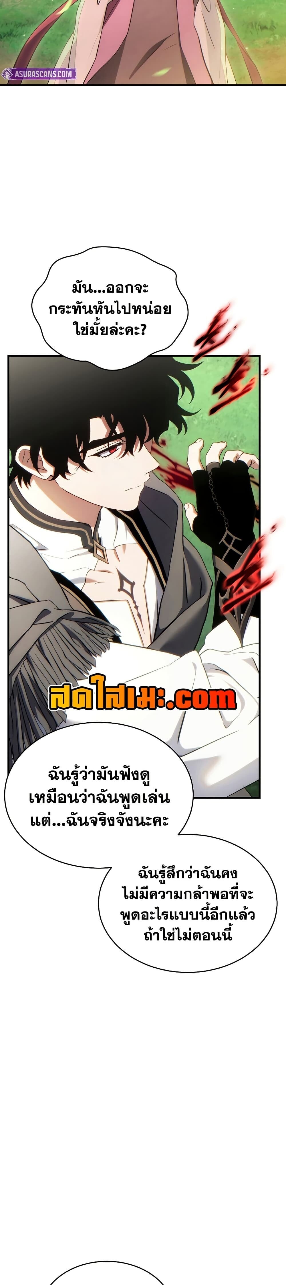 The Max-Level Player 100th Regression ตอนที่ 80 page 46