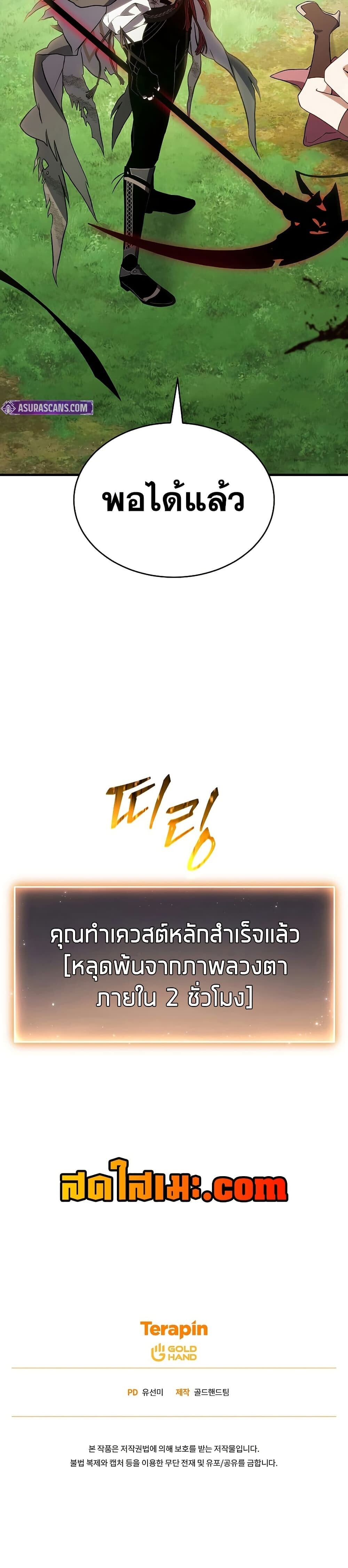 The Max-Level Player 100th Regression ตอนที่ 80 page 49