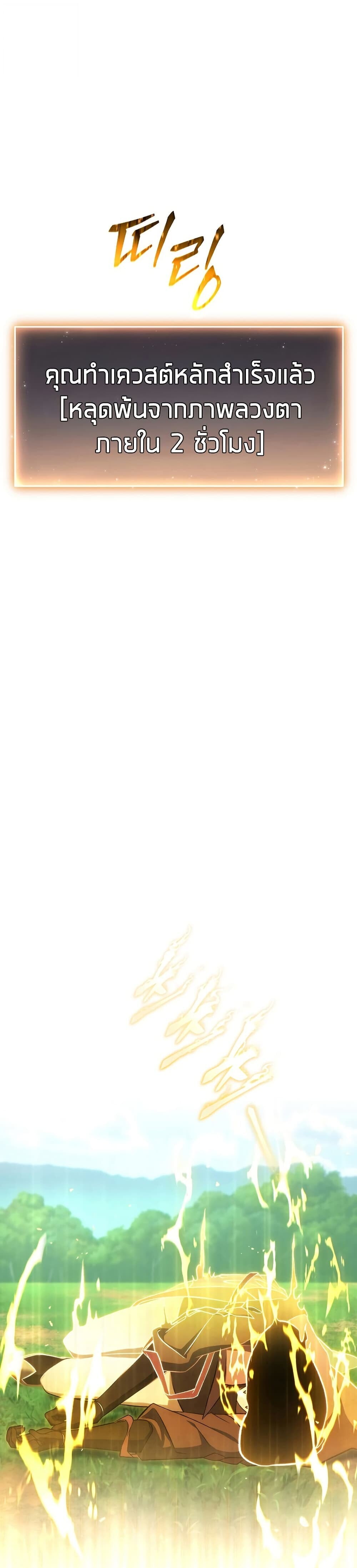 The Max-Level Player 100th Regression ตอนที่ 81 page 2