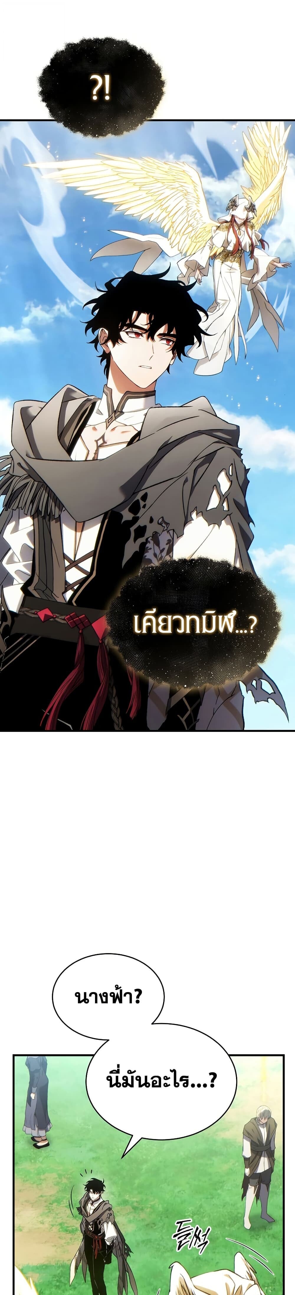 The Max-Level Player 100th Regression ตอนที่ 81 page 5