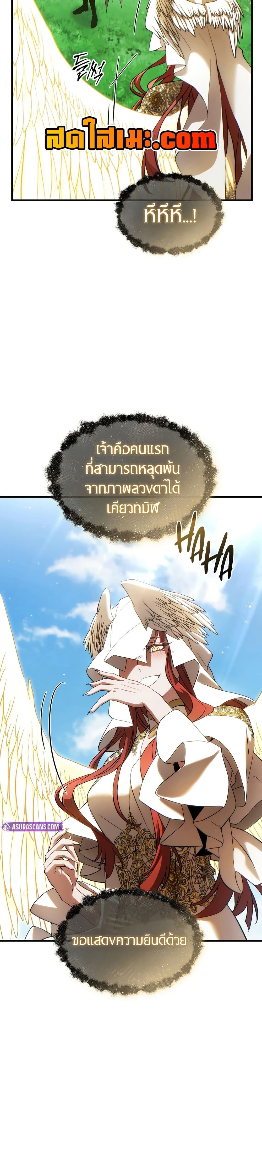 The Max-Level Player 100th Regression ตอนที่ 81 page 6