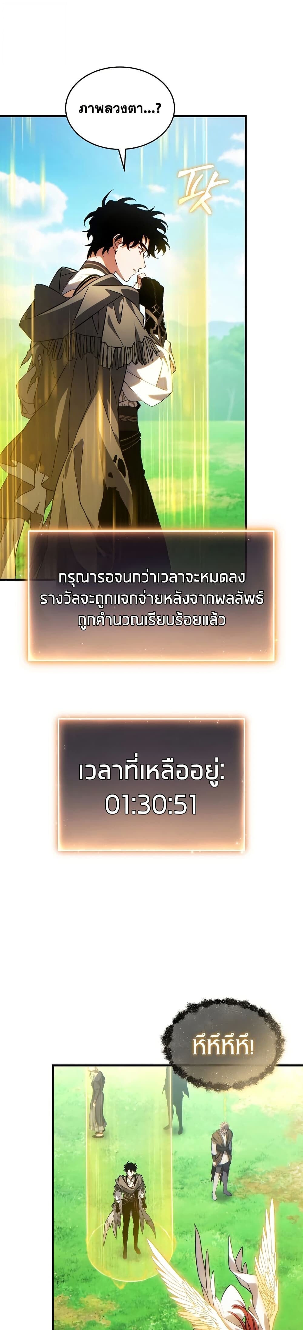 The Max-Level Player 100th Regression ตอนที่ 81 page 7