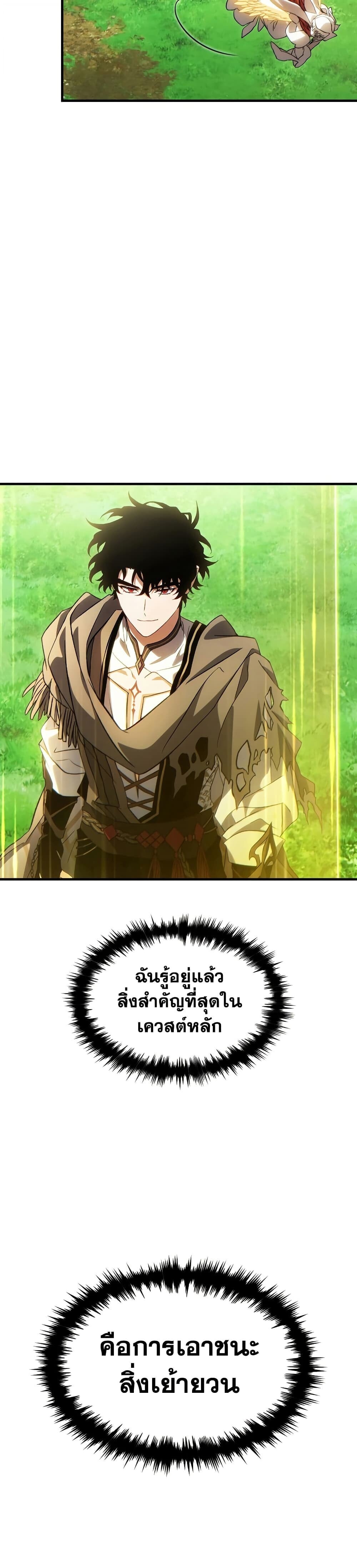 The Max-Level Player 100th Regression ตอนที่ 81 page 8