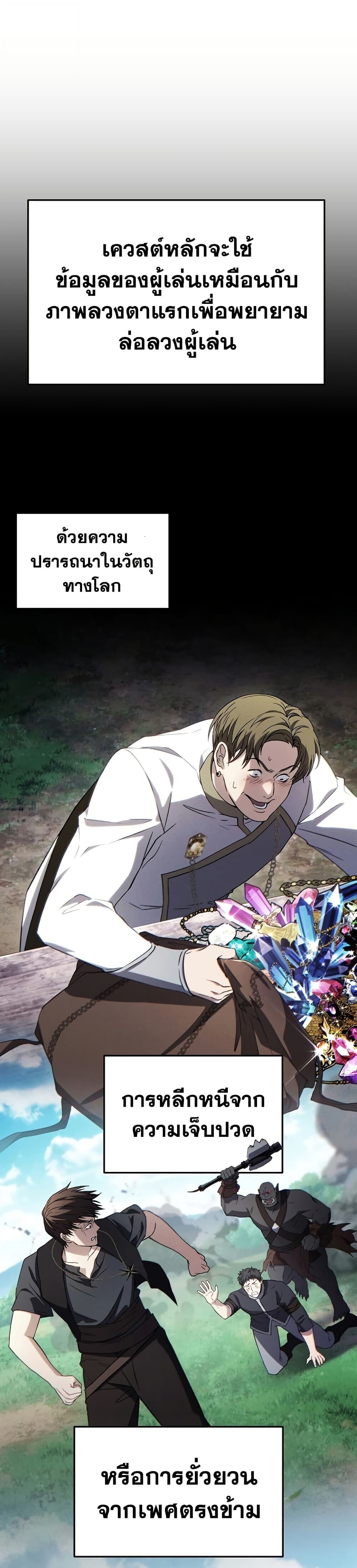 The Max-Level Player 100th Regression ตอนที่ 81 page 9