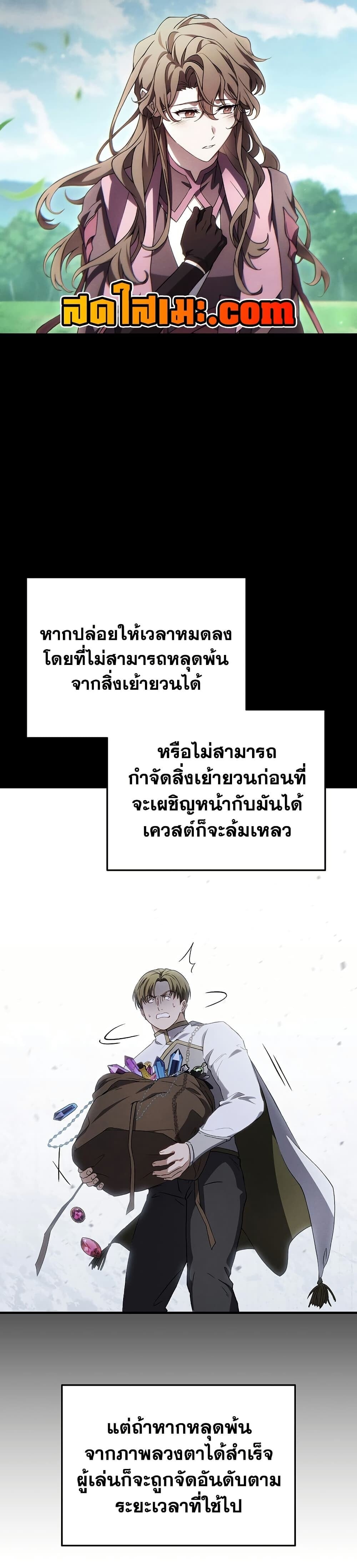 The Max-Level Player 100th Regression ตอนที่ 81 page 10