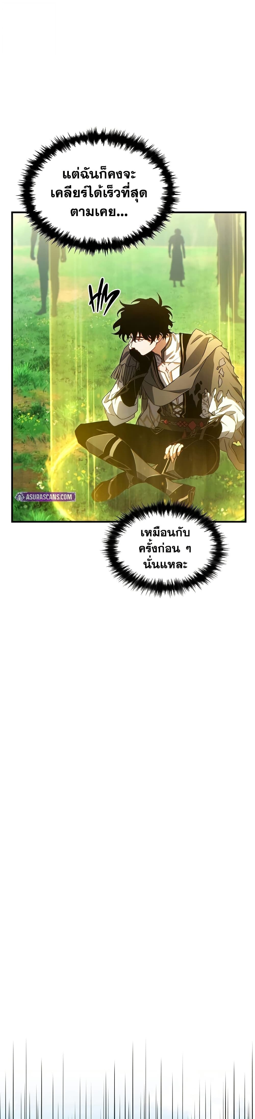 The Max-Level Player 100th Regression ตอนที่ 81 page 11