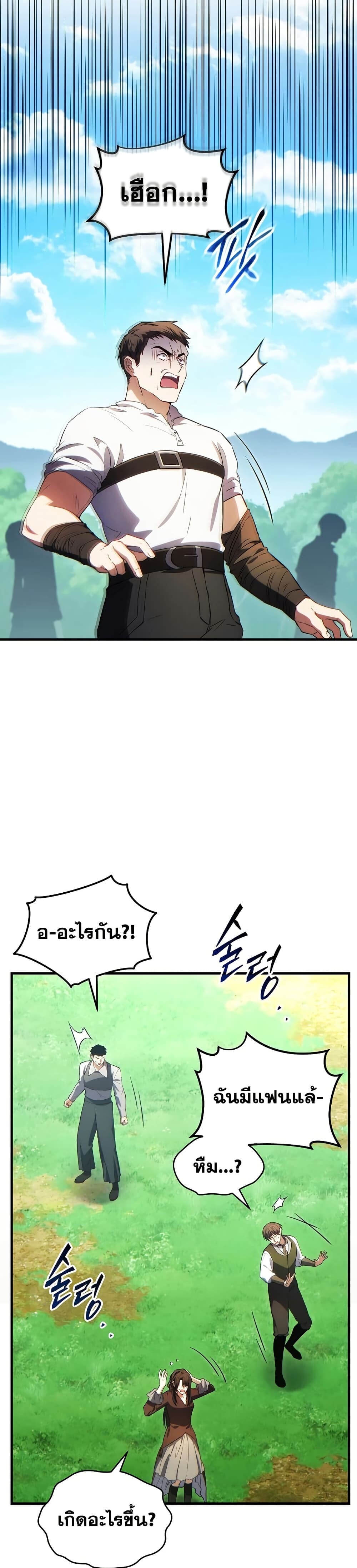 The Max-Level Player 100th Regression ตอนที่ 81 page 12