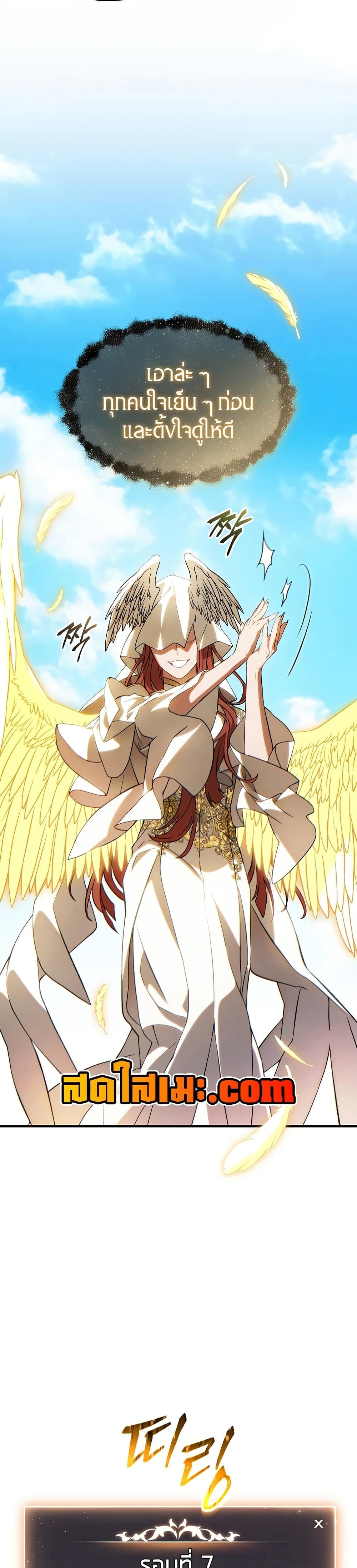 The Max-Level Player 100th Regression ตอนที่ 81 page 13