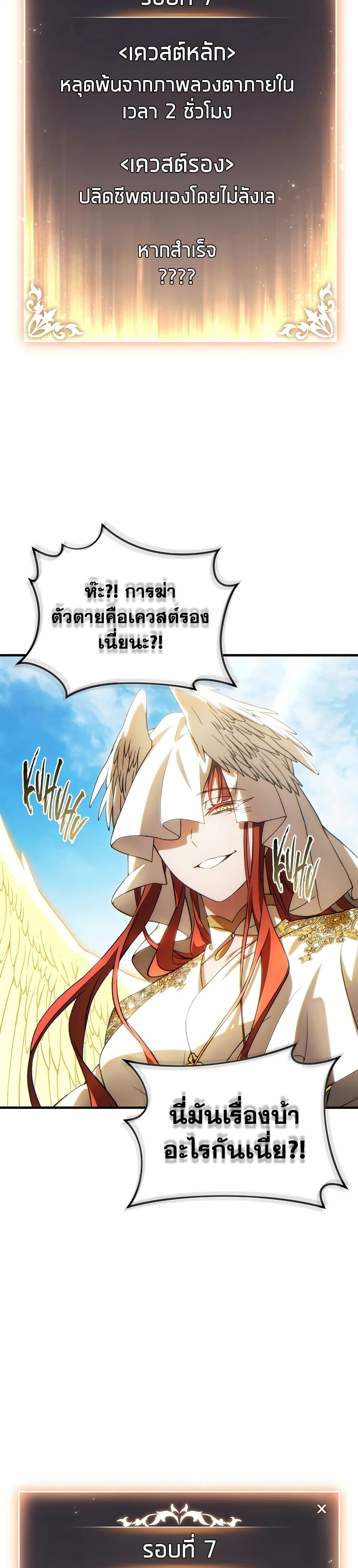 The Max-Level Player 100th Regression ตอนที่ 81 page 14