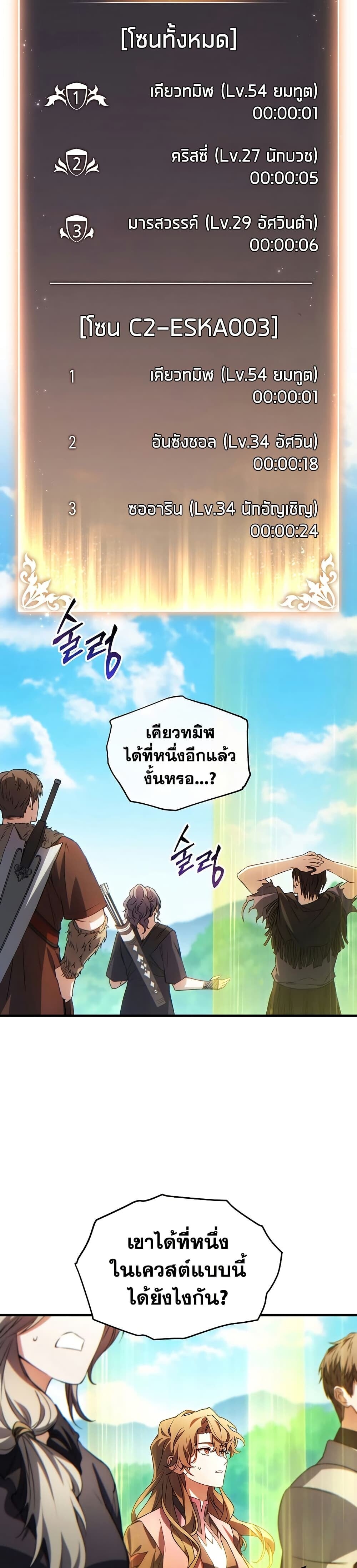 The Max-Level Player 100th Regression ตอนที่ 81 page 15