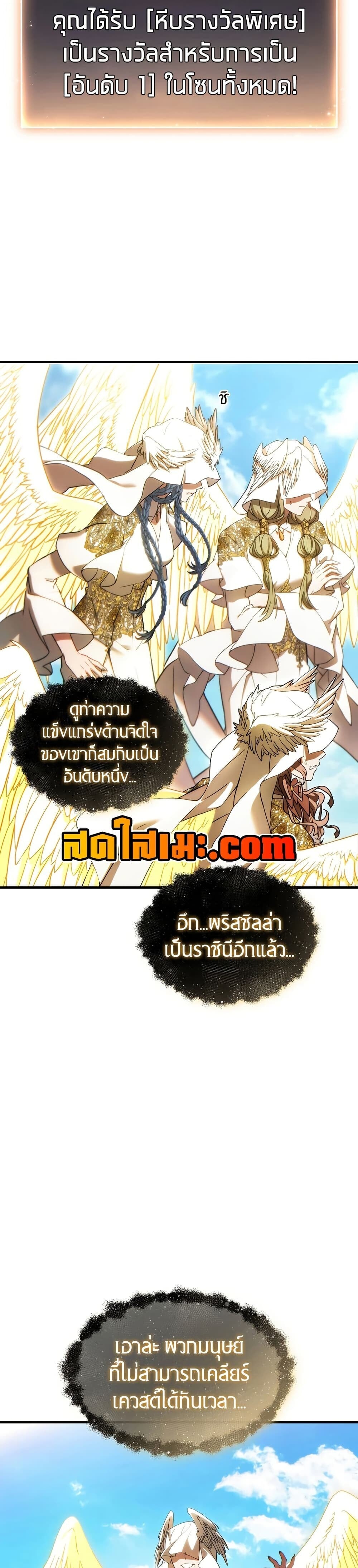 The Max-Level Player 100th Regression ตอนที่ 81 page 17