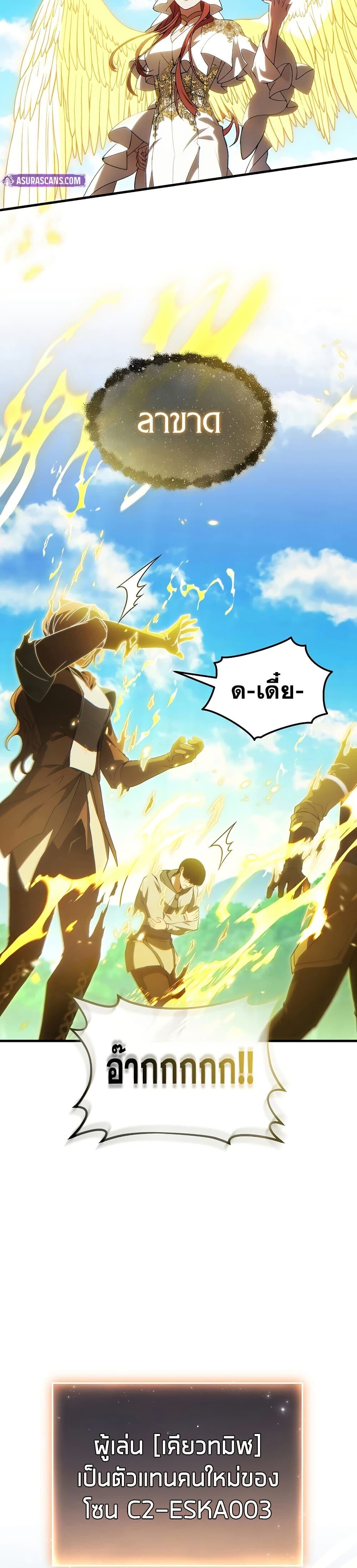 The Max-Level Player 100th Regression ตอนที่ 81 page 18