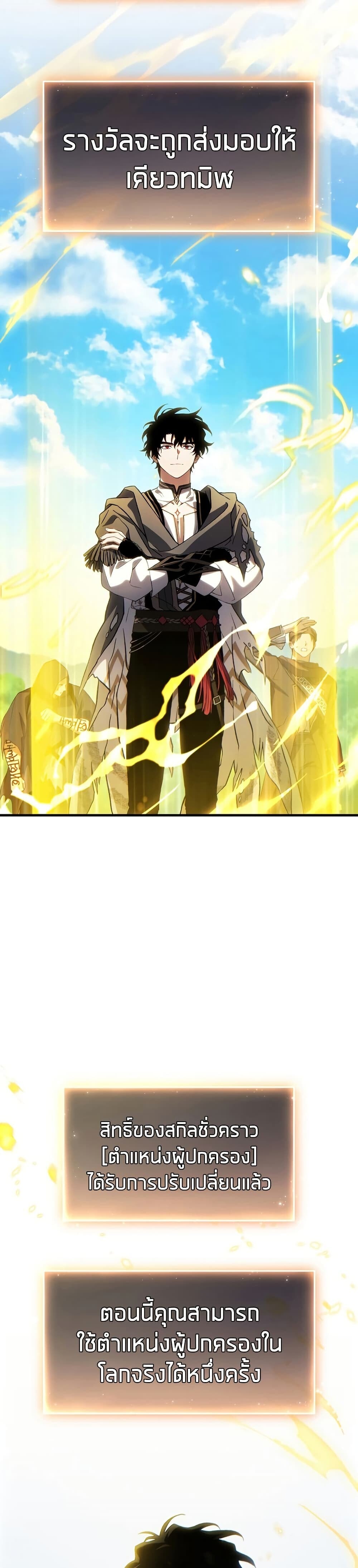 The Max-Level Player 100th Regression ตอนที่ 81 page 19