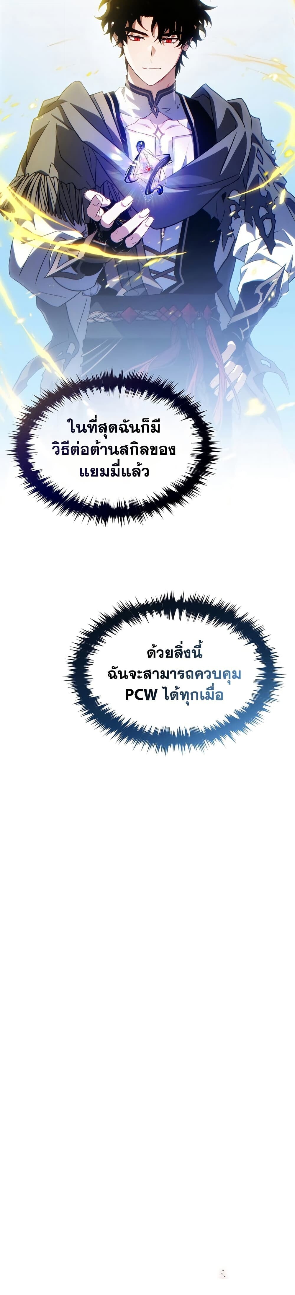 The Max-Level Player 100th Regression ตอนที่ 81 page 20
