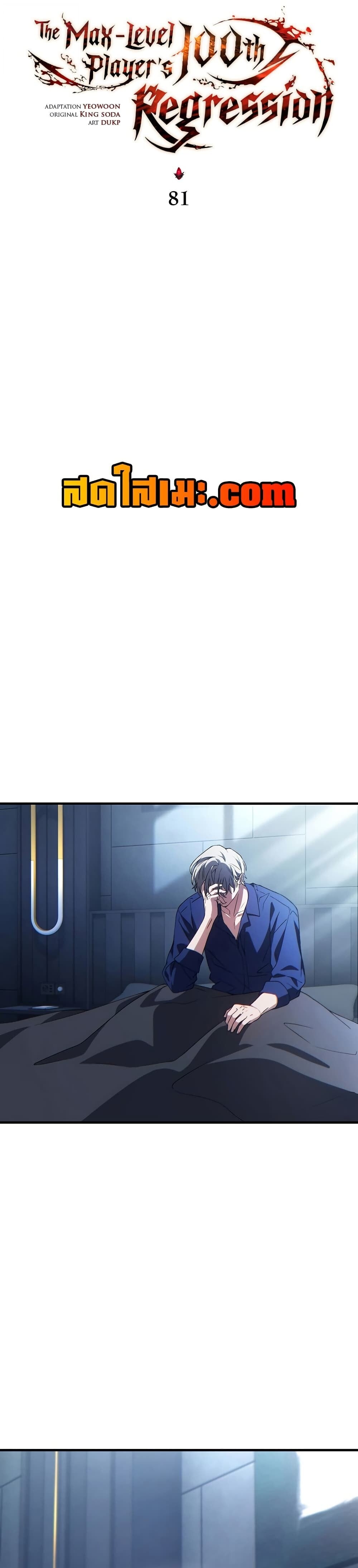 The Max-Level Player 100th Regression ตอนที่ 81 page 21
