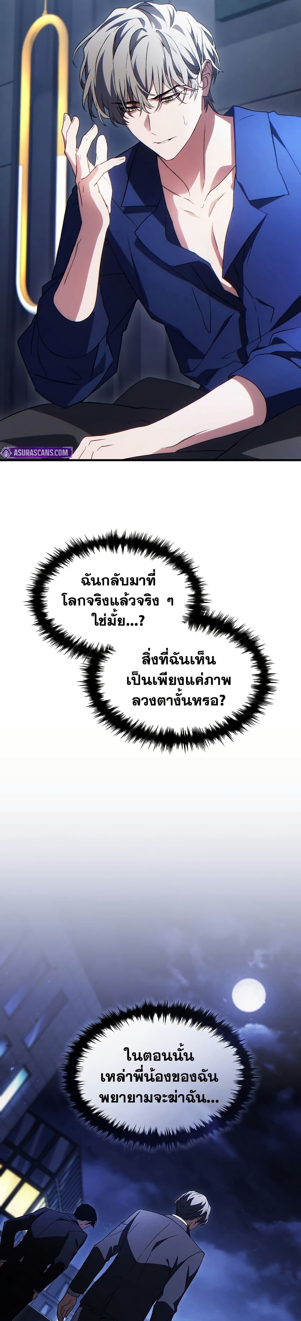 The Max-Level Player 100th Regression ตอนที่ 81 page 22