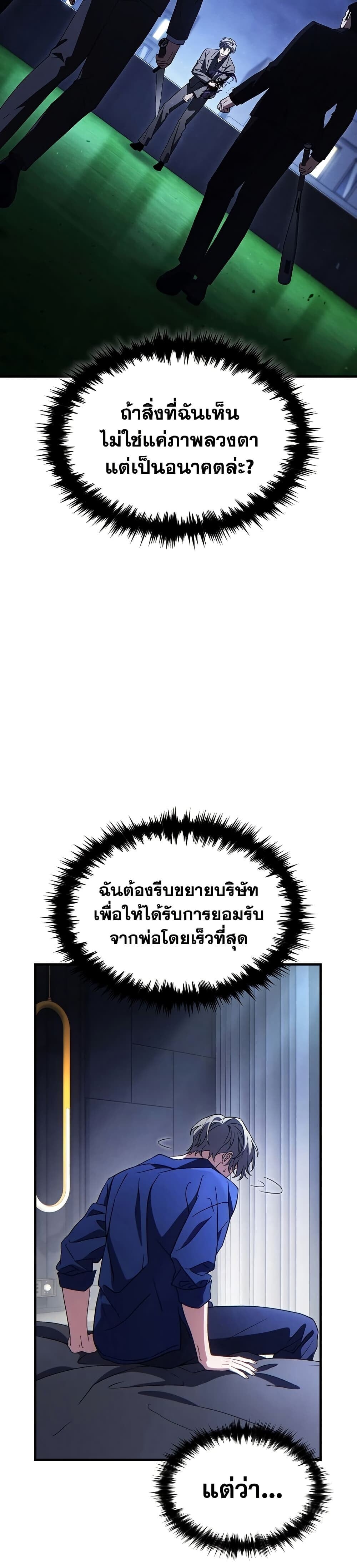 The Max-Level Player 100th Regression ตอนที่ 81 page 23